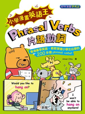 cover image of 小學漫畫英語王Phrasal Verbs 片語動詞
